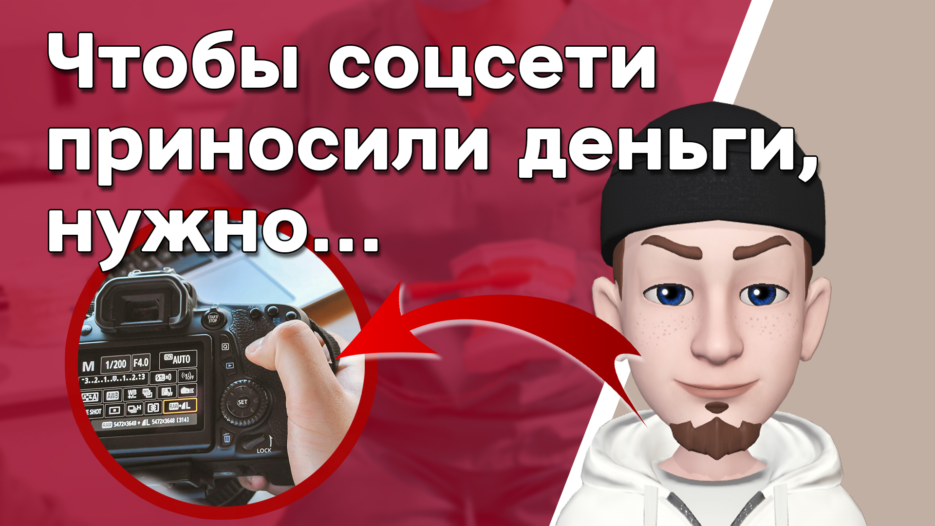 Чтобы соцсети приносили деньги, нужно использовать алгоритм...